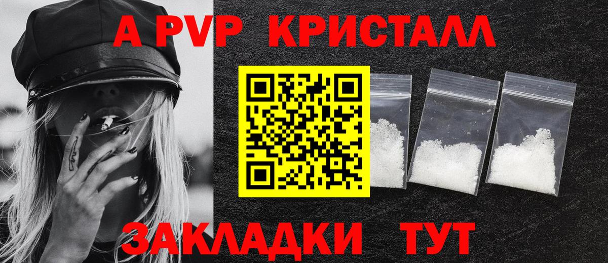 A-PVP крисы CK Орёл