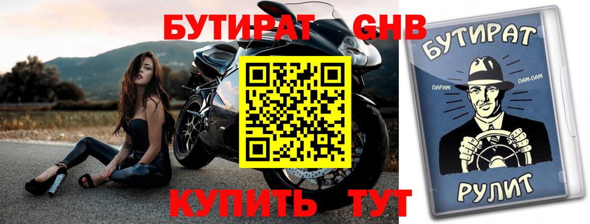 БУТИРАТ оксибутират  Вход с VPN  Бутират  Орёл 