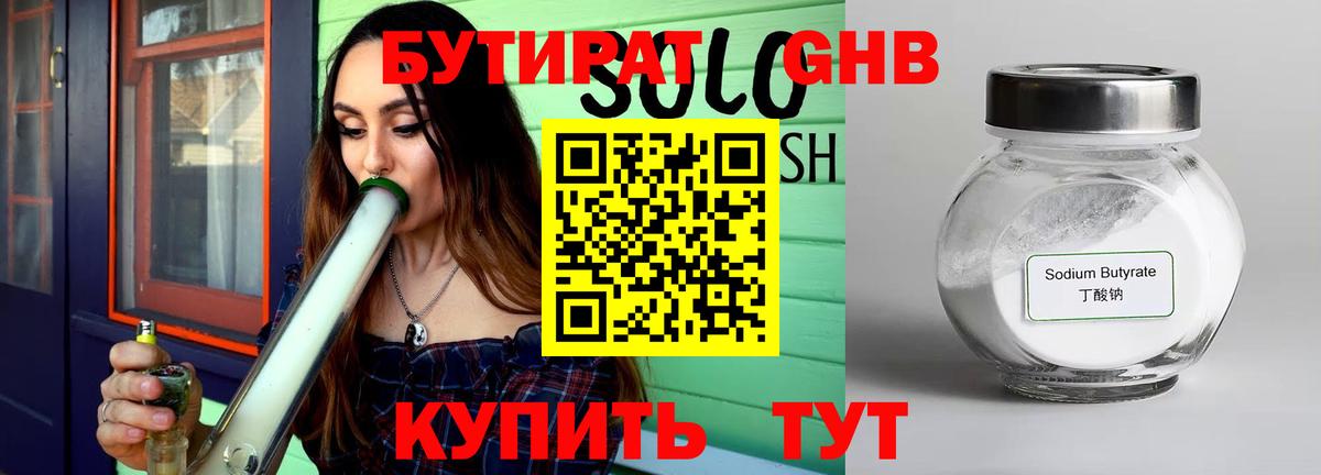 БУТИРАТ жидкий экстази Орёл