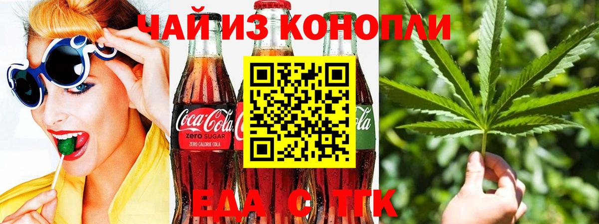 Печенье с ТГК марихуана  Вход с VPN  Орёл 