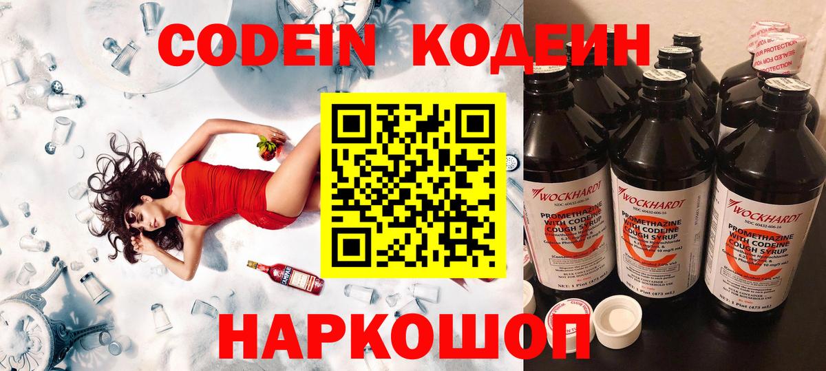 Орёл  Codein Purple Drank  Вход с VPN  Кодеиновый сироп Lean напиток Lean (лин) 