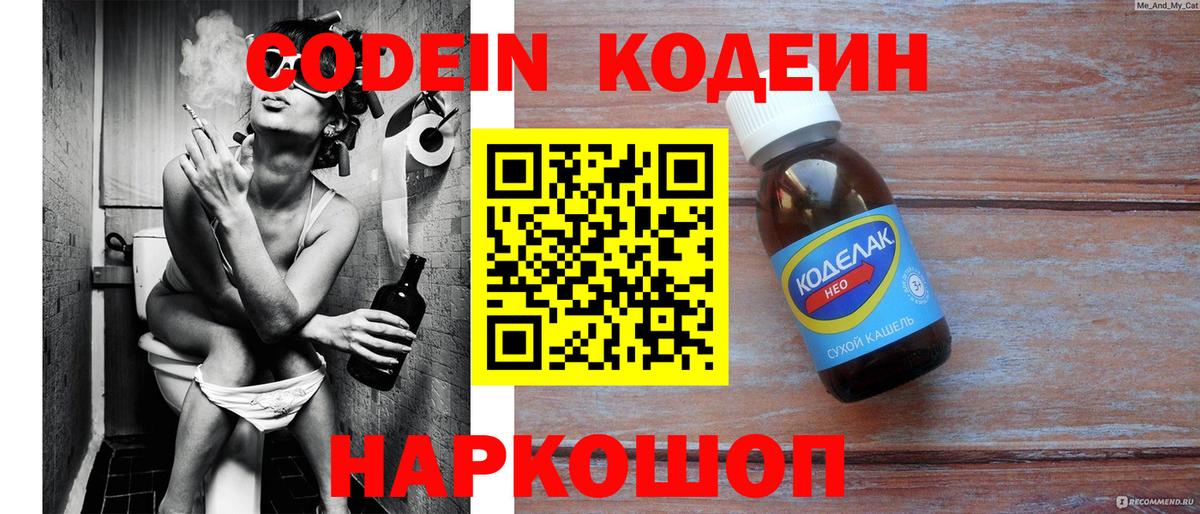 Кодеин напиток Lean (лин) Орёл