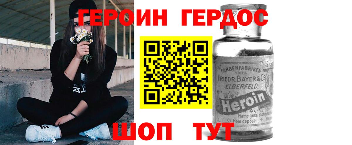 Героин герыч Орёл