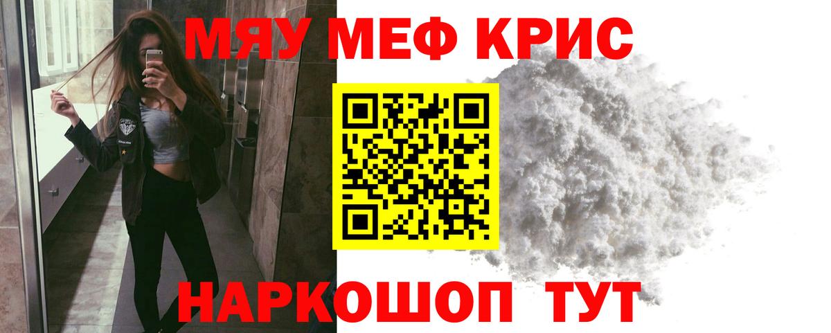 Меф  МЯУ-МЯУ 4 MMC  Меф мяу мяу  Вход с VPN  Орёл 