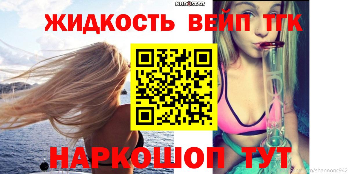 ТГК жижа  Вход с VPN  Орёл 